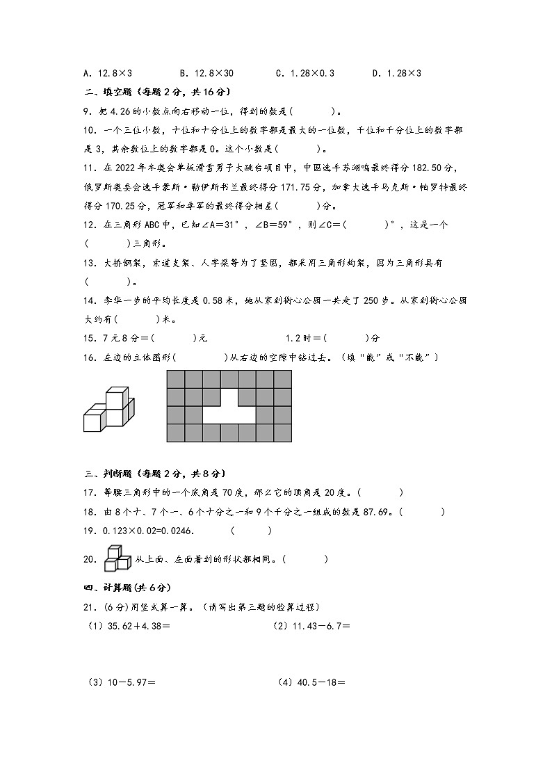 期中重难点易错真题专项突破（拔高卷）-2022-2023学年四年级下册数学期中复习常考易错题（北师大版）02