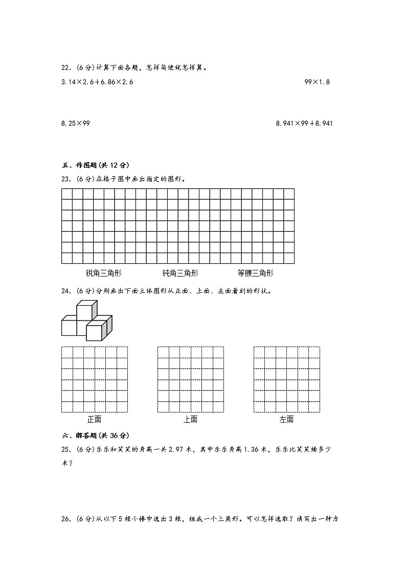 期中重难点易错真题专项突破（拔高卷）-2022-2023学年四年级下册数学期中复习常考易错题（北师大版）03