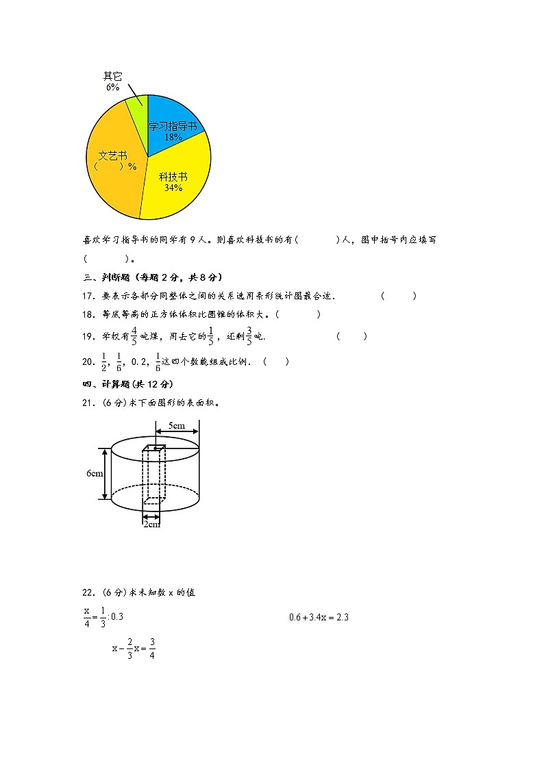 期中重难点易错真题专项突破（提升卷）-2022-2023学年六年级下册数学期中复习常考易错题（苏教版）03