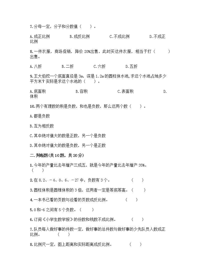人教版六年级下册数学期末测试卷第2页