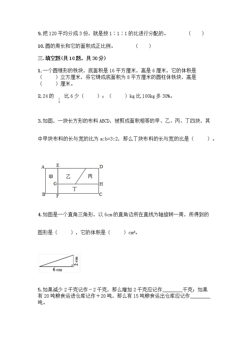人教版六年级下册数学期末测试卷第3页