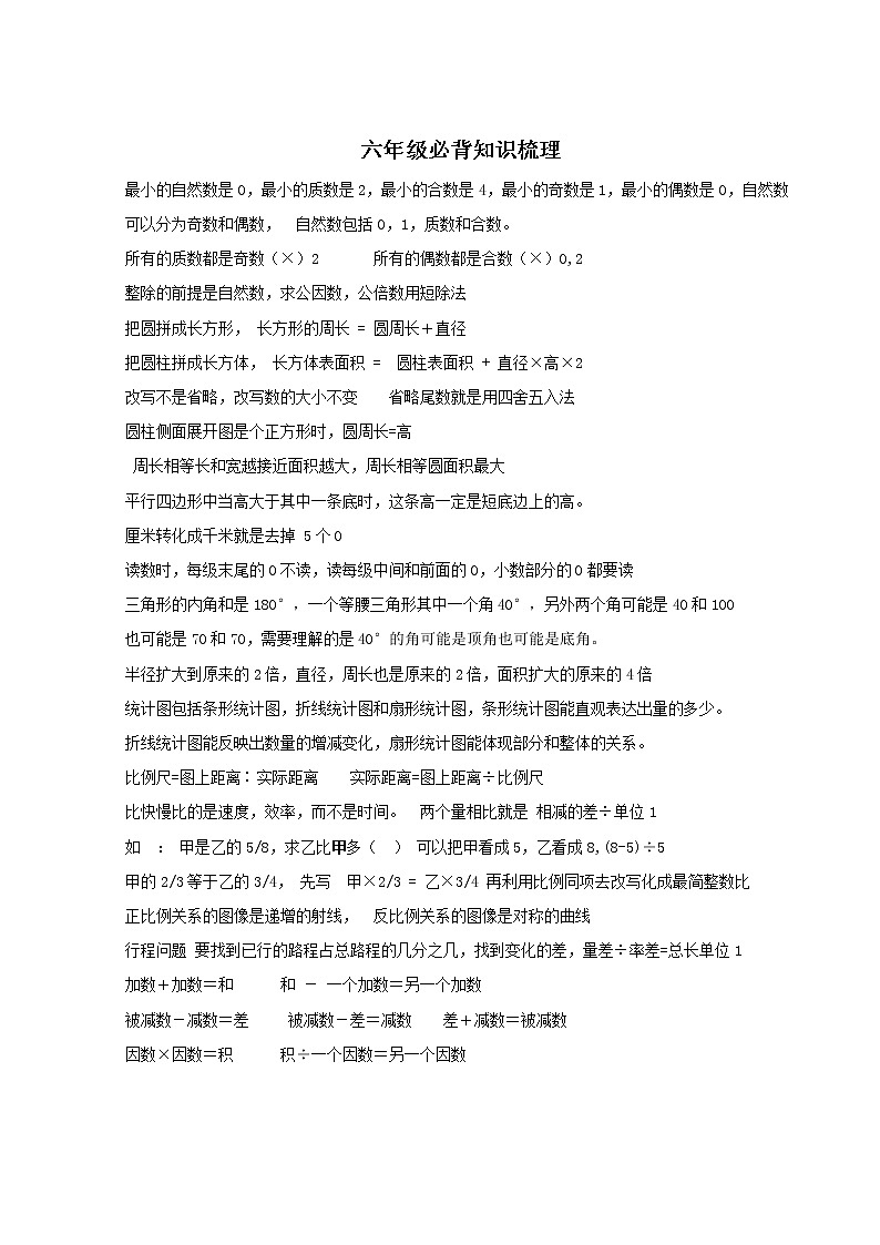 六下数学概念知识点梳理01