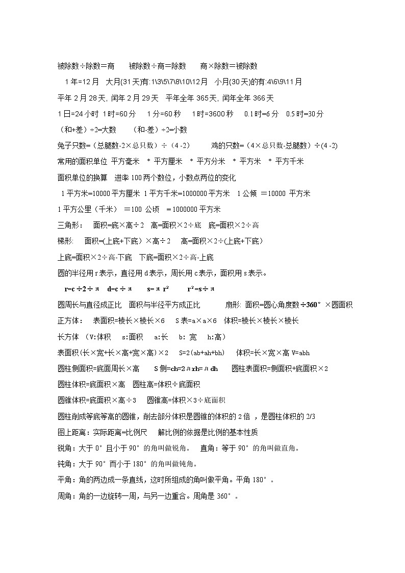 六下数学概念知识点梳理02