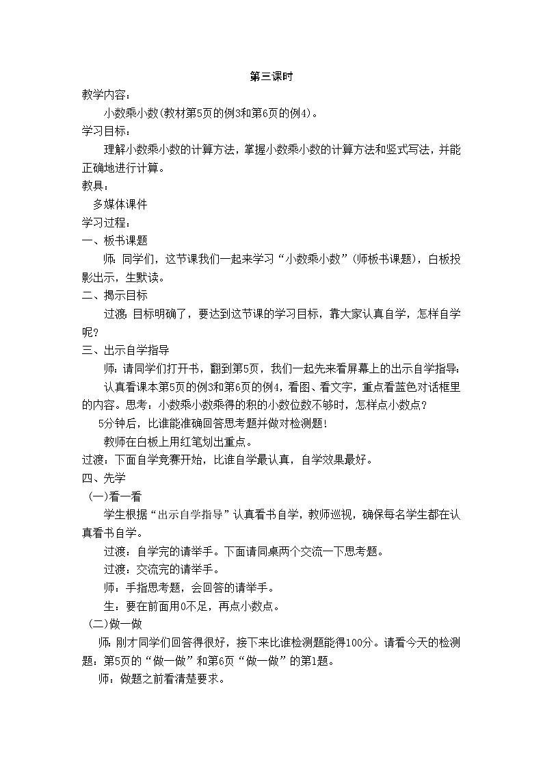小数乘小数教案第1页