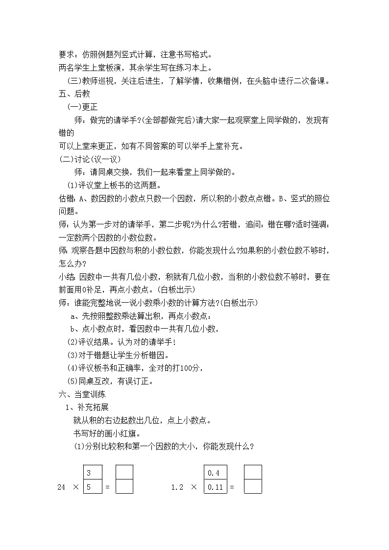 小数乘小数教案第2页