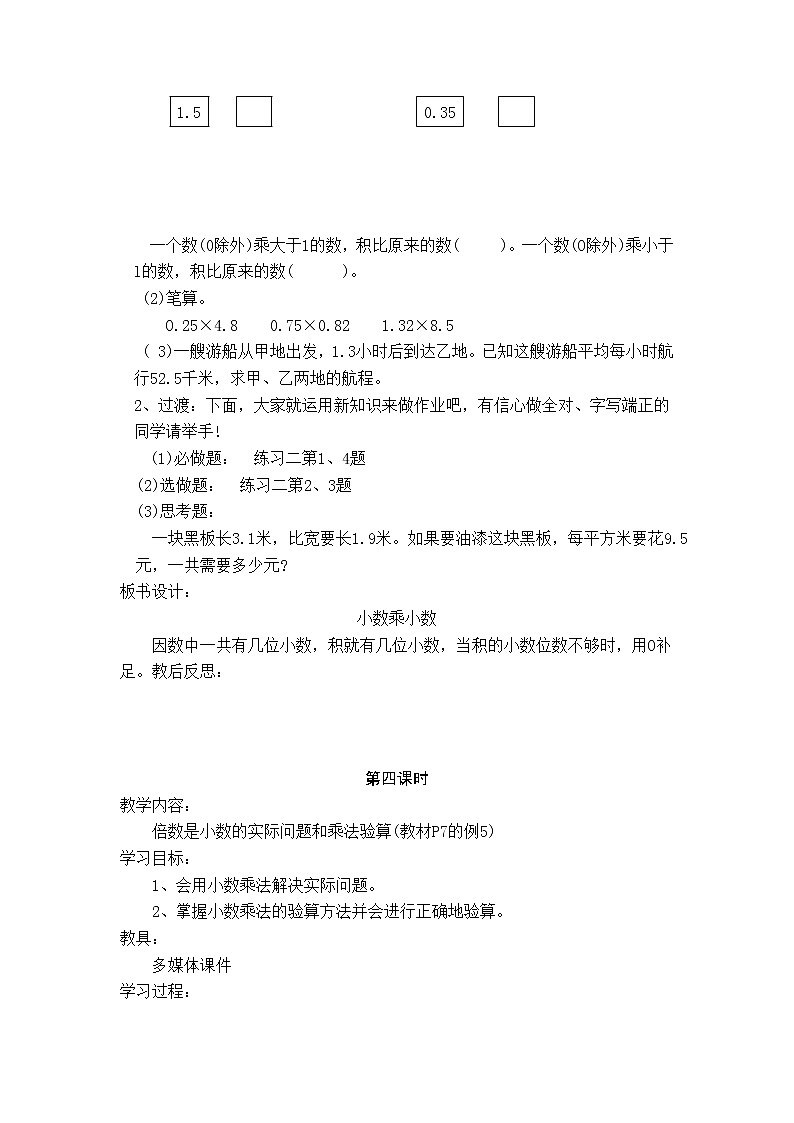 小数乘小数教案第3页