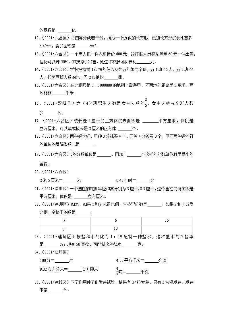 江苏南京地区小升初真题汇编填空题（三）-近两年小升初数学精选高频考点培优卷02