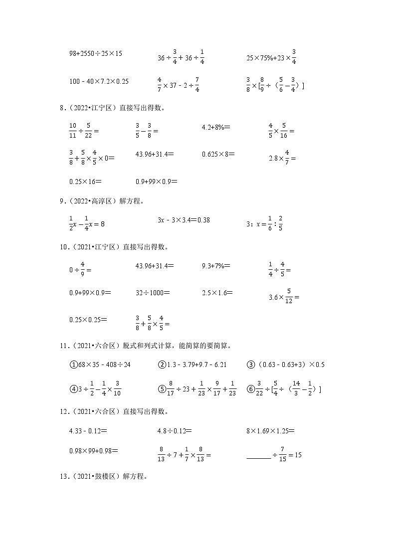 江苏南京地区小升初真题汇编计算题（一）-近两年小升初数学精选高频考点培优卷第2页