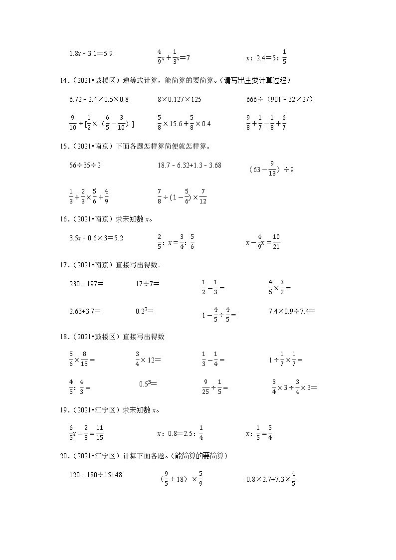 江苏南京地区小升初真题汇编计算题（一）-近两年小升初数学精选高频考点培优卷第3页