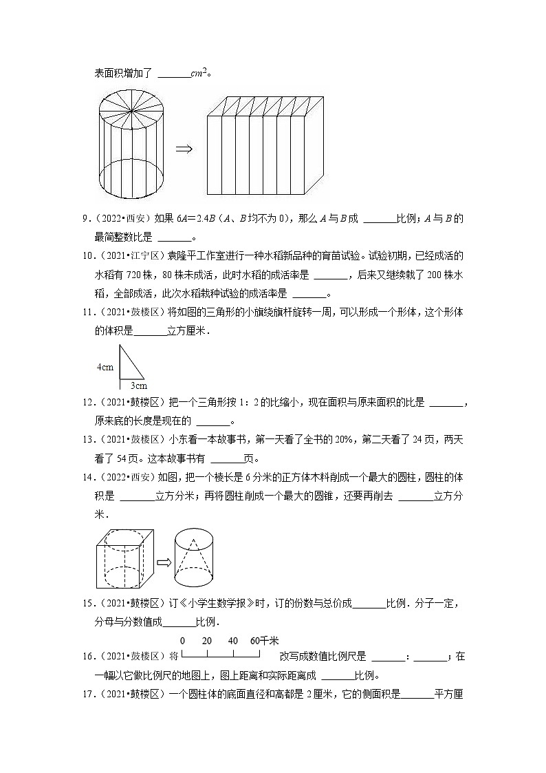 江苏南京地区小升初真题汇编填空题（二）-近两年小升初数学精选高频考点培优卷02