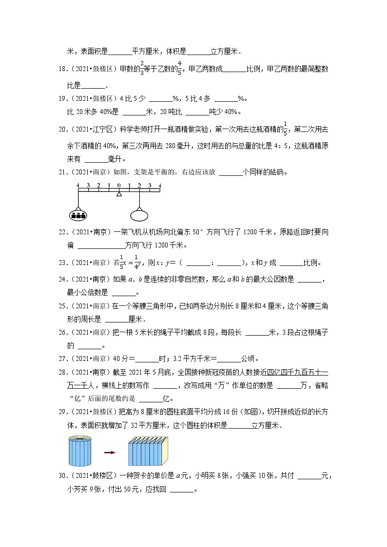 江苏南京地区小升初真题汇编填空题（二）-近两年小升初数学精选高频考点培优卷03