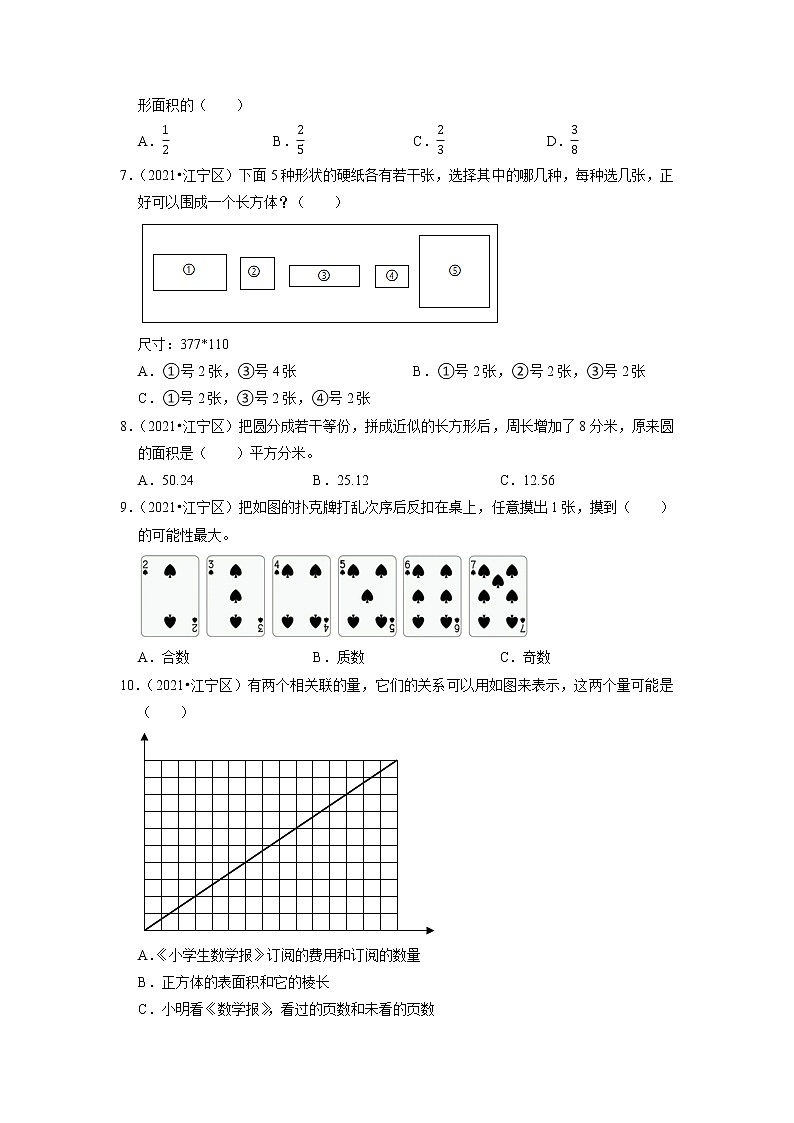 江苏南京地区小升初真题汇编选择题（二）-近两年小升初数学精选高频考点培优卷02