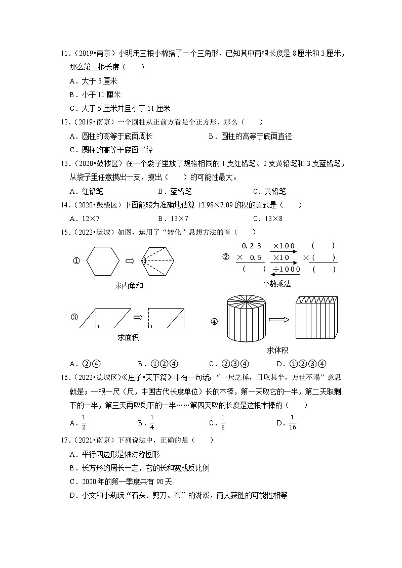 江苏南京地区小升初真题汇编选择题（二）-近两年小升初数学精选高频考点培优卷03