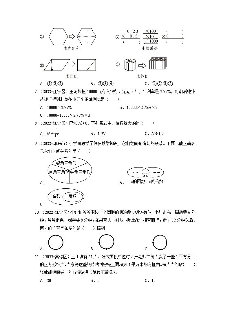 江苏南京地区小升初真题汇编选择题（一）-近两年小升初数学精选高频考点培优卷02