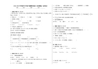 2022-2023学年数学六年级下册期中测试C卷苏教版