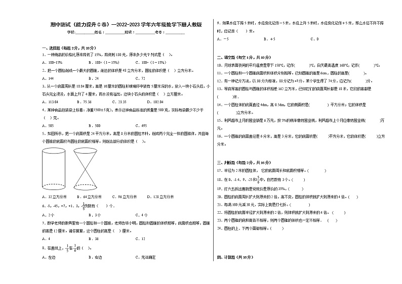 期中测试（能力提升C卷）--2022-2023学年六年级数学下册人教版01