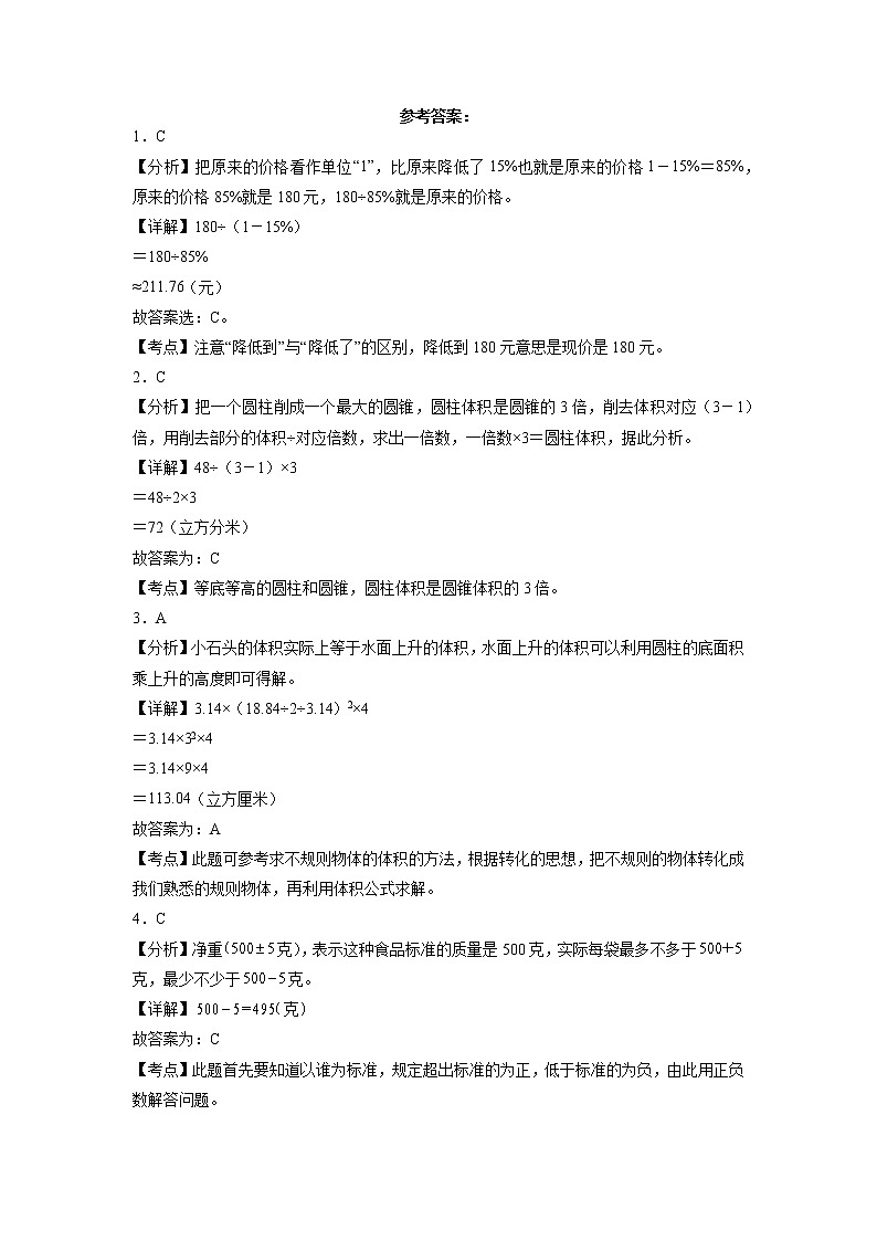 期中测试（能力提升C卷）--2022-2023学年六年级数学下册人教版03