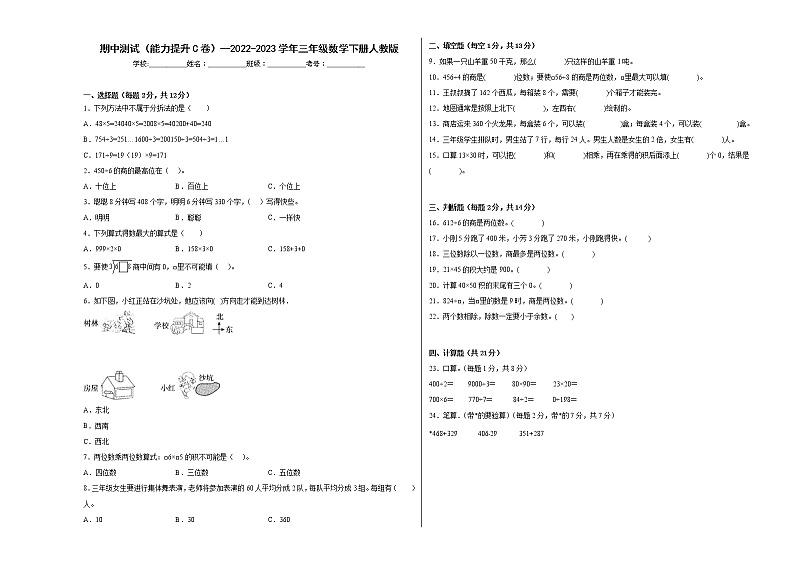 期中测试（能力提升C卷）--2022-2023学年三年级数学下册人教版01