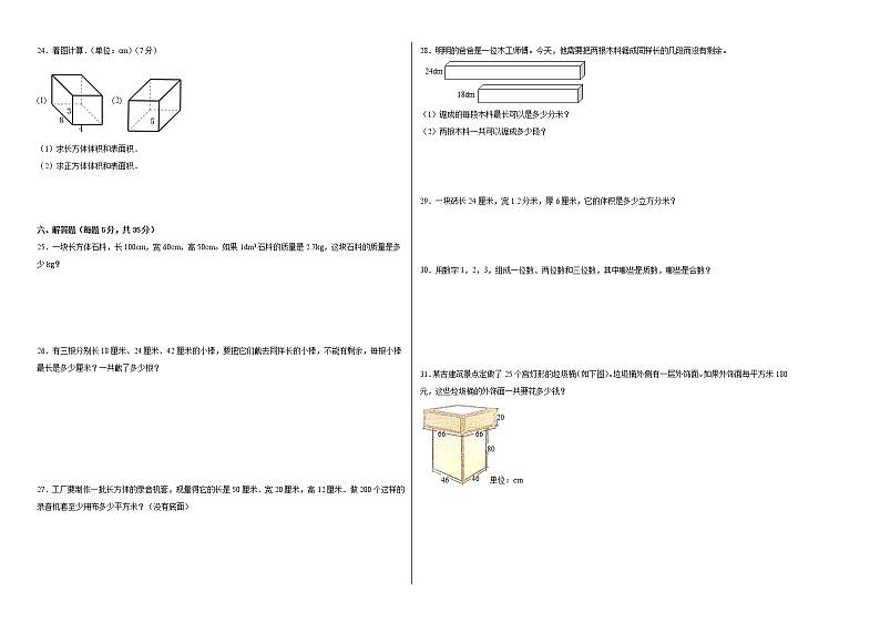 期中测试（能力提升C卷）--2022-2023学年五年级数学下册人教版第2页