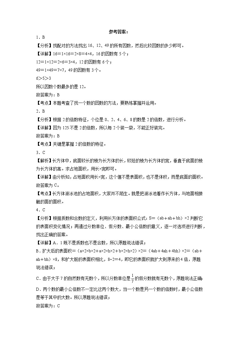 期中测试（能力提升C卷）--2022-2023学年五年级数学下册人教版第3页