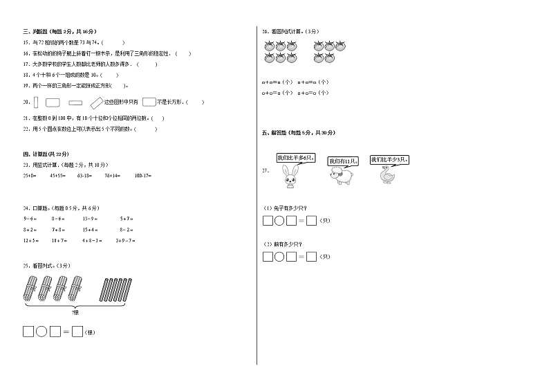 期中测试（能力提升C卷）--2022-2023学年一年级数学下册人教版第2页