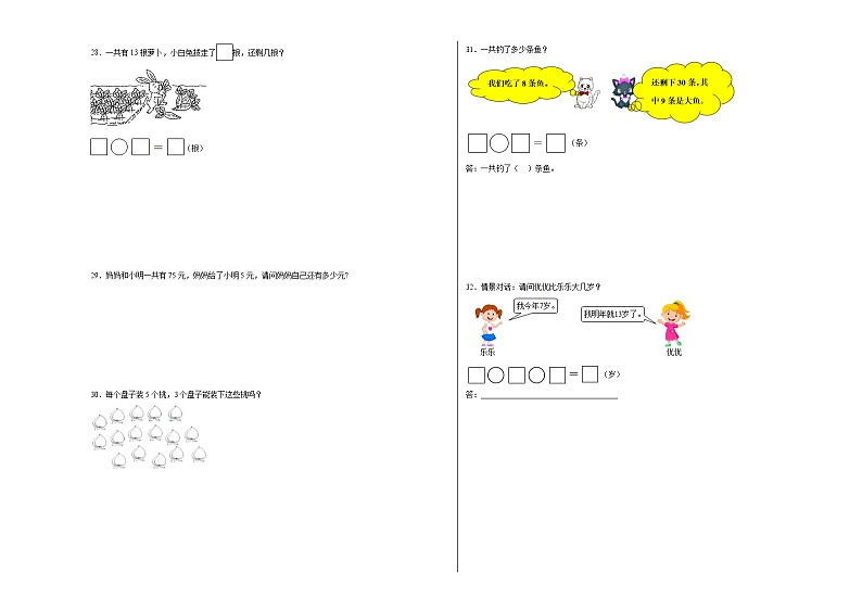 期中测试（能力提升C卷）--2022-2023学年一年级数学下册人教版第3页