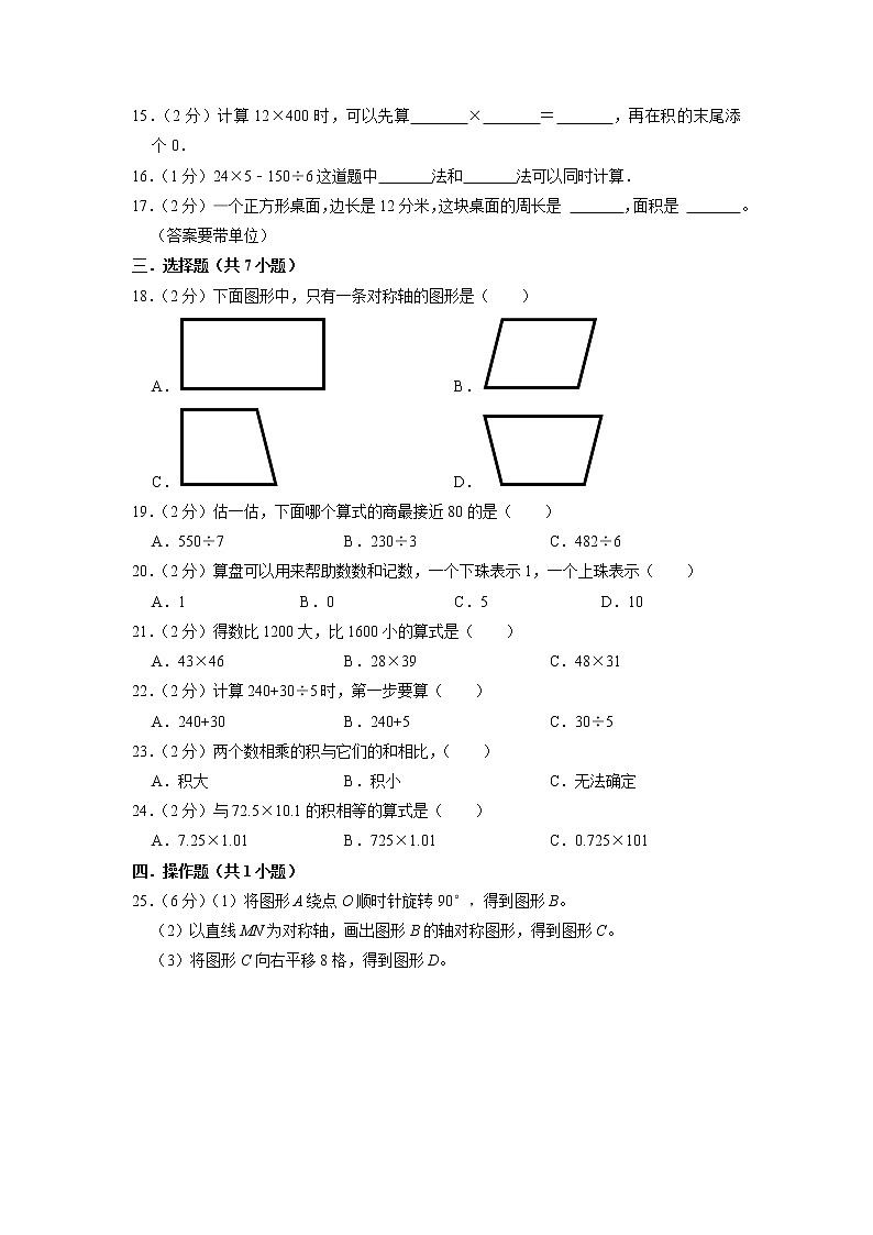 期中阶段素养检测（提高卷）四年级下册数学期中复习单元培优卷（人教版）02