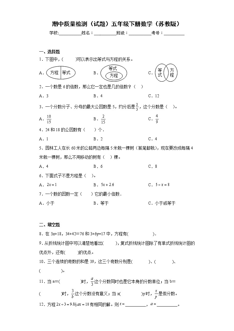 期中质量检测（试题）五年级下册数学苏教版01