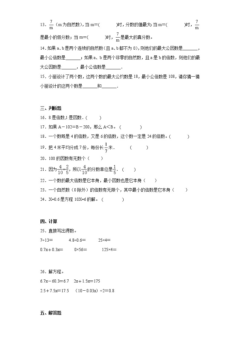 期中质量检测（试题）五年级下册数学苏教版02