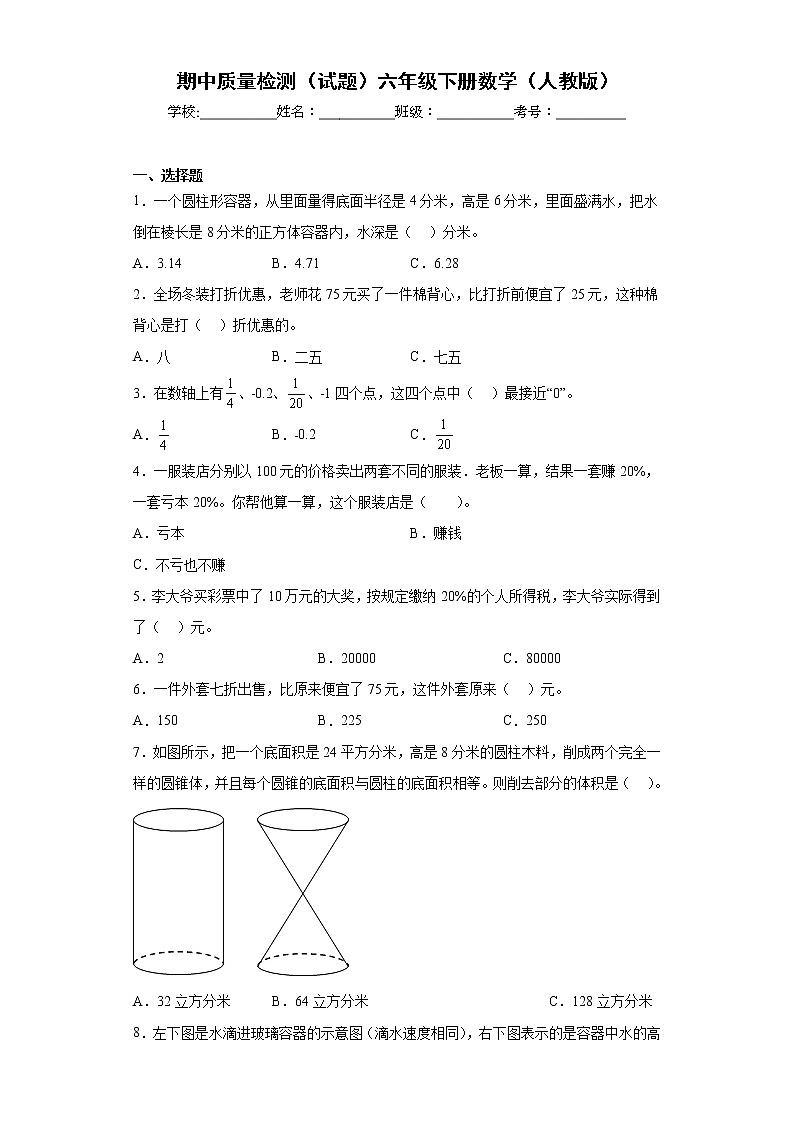 期中质量检测（试题）-六年级下册数学人教版第1页