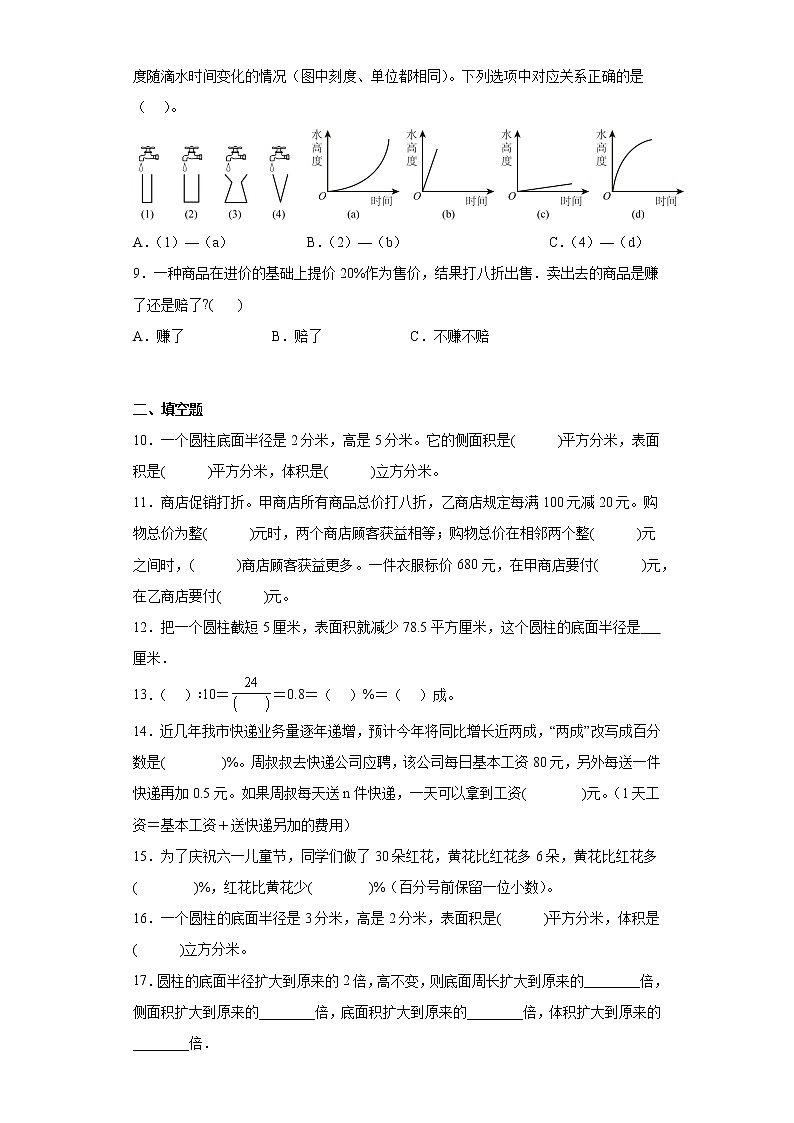 期中质量检测（试题）-六年级下册数学人教版第2页