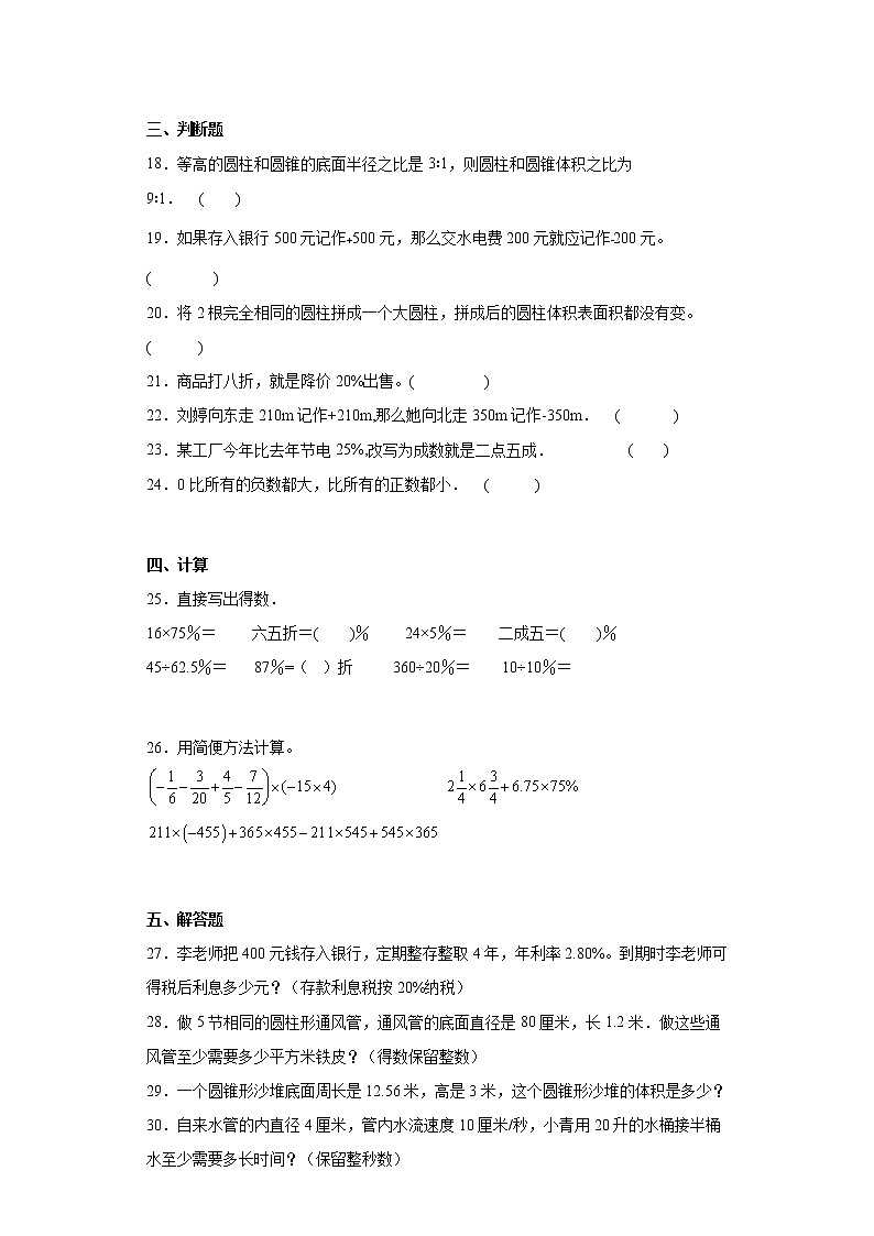 期中质量检测（试题）-六年级下册数学人教版第3页