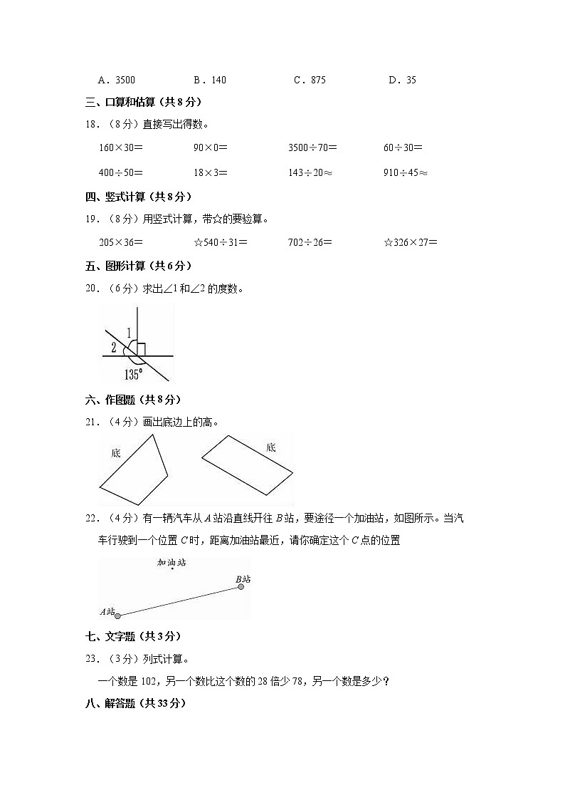2020-2021学年河南省洛阳市孟津县四年级（上）期中数学试卷第3页