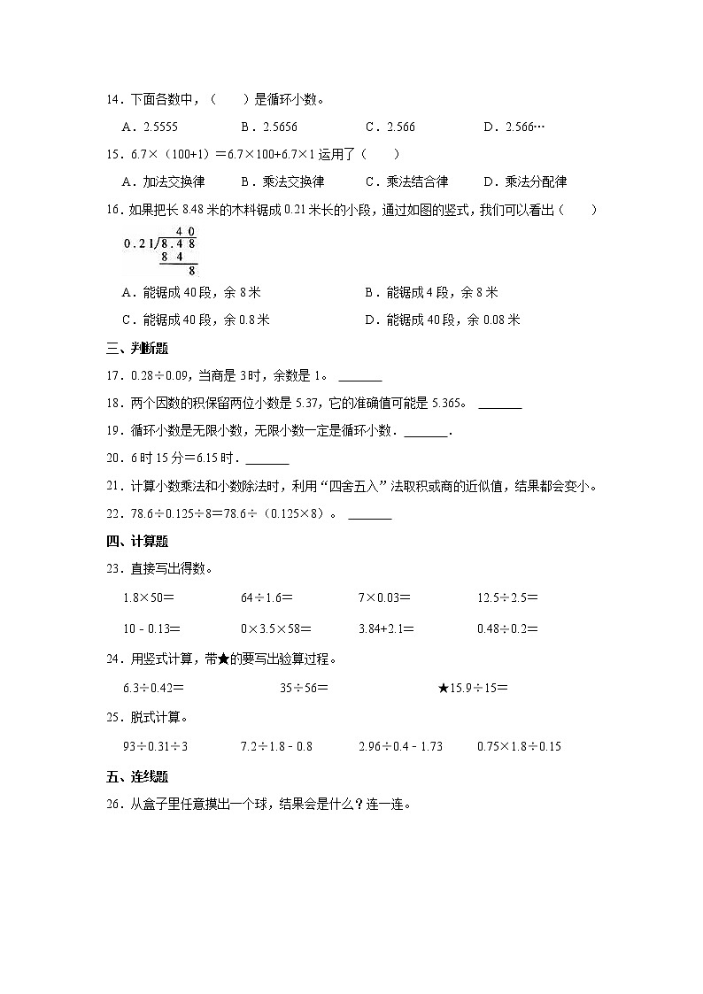 2020-2021学年湖北省襄阳市保康县五年级（上）期中数学试卷第2页