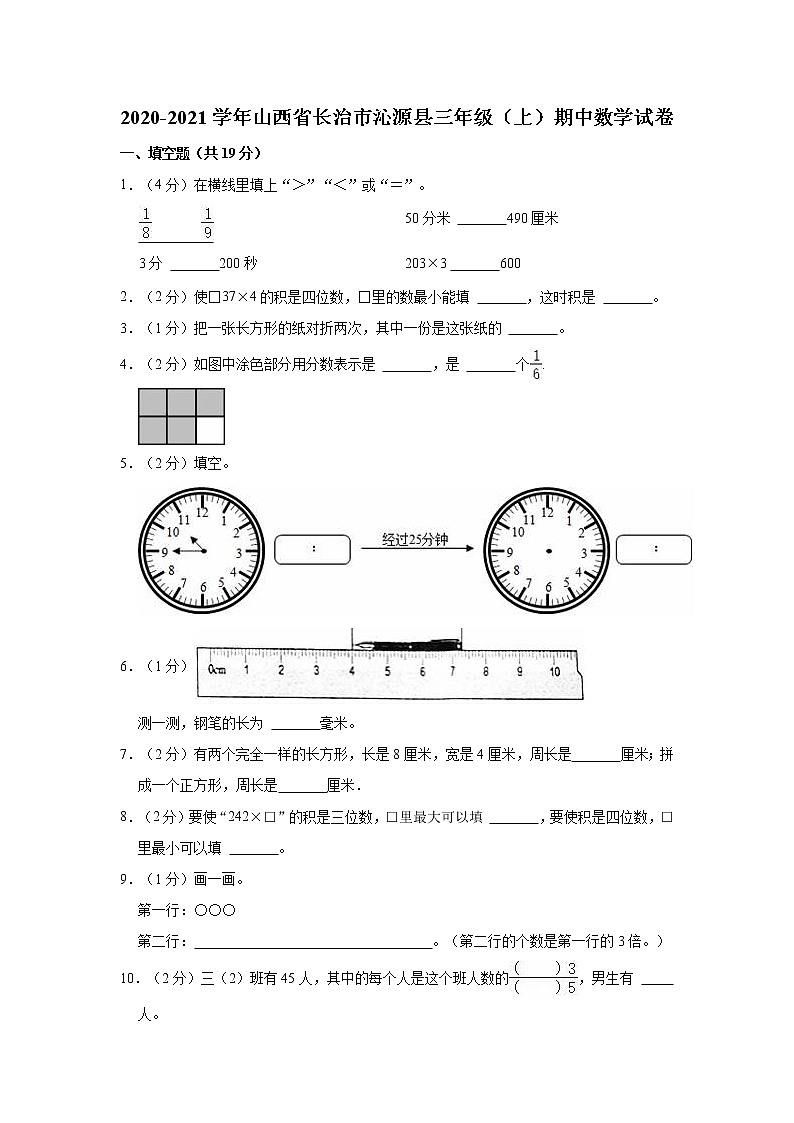 2020-2021学年山西省长治市沁源县三年级（上）期中数学试卷第1页