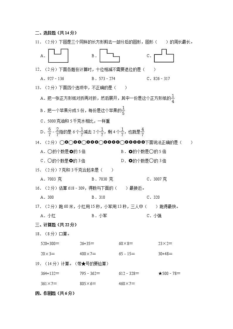 2020-2021学年山西省长治市沁源县三年级（上）期中数学试卷第2页
