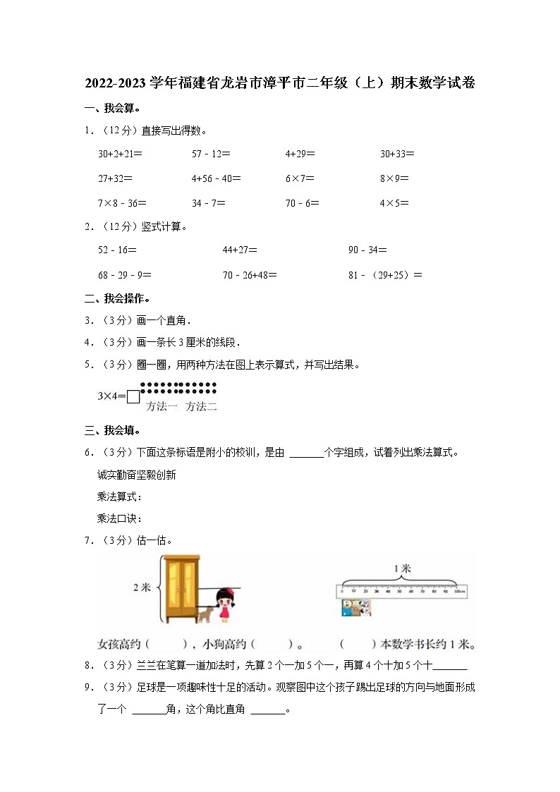 2022-2023学年福建省龙岩市漳平市二年级（上）期末数学试卷01