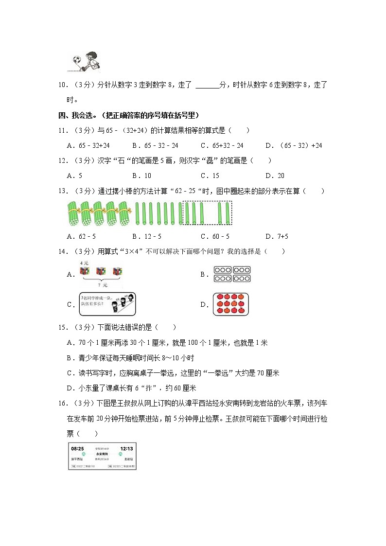 2022-2023学年福建省龙岩市漳平市二年级（上）期末数学试卷02