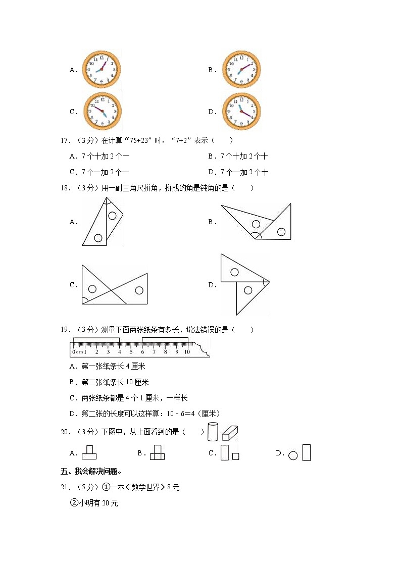 2022-2023学年福建省龙岩市漳平市二年级（上）期末数学试卷03