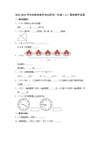 2022-2023学年河南省焦作市沁阳市二年级（上）期末数学试卷