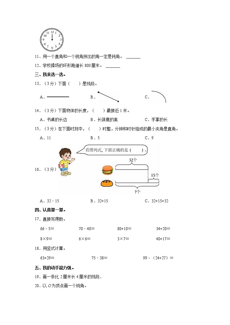 2022-2023学年河南省焦作市沁阳市二年级（上）期末数学试卷02