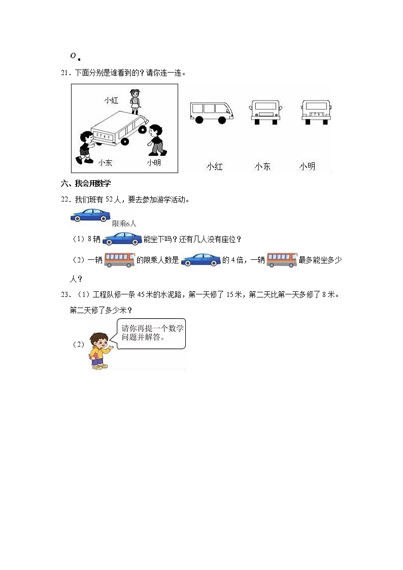2022-2023学年河南省焦作市沁阳市二年级（上）期末数学试卷03