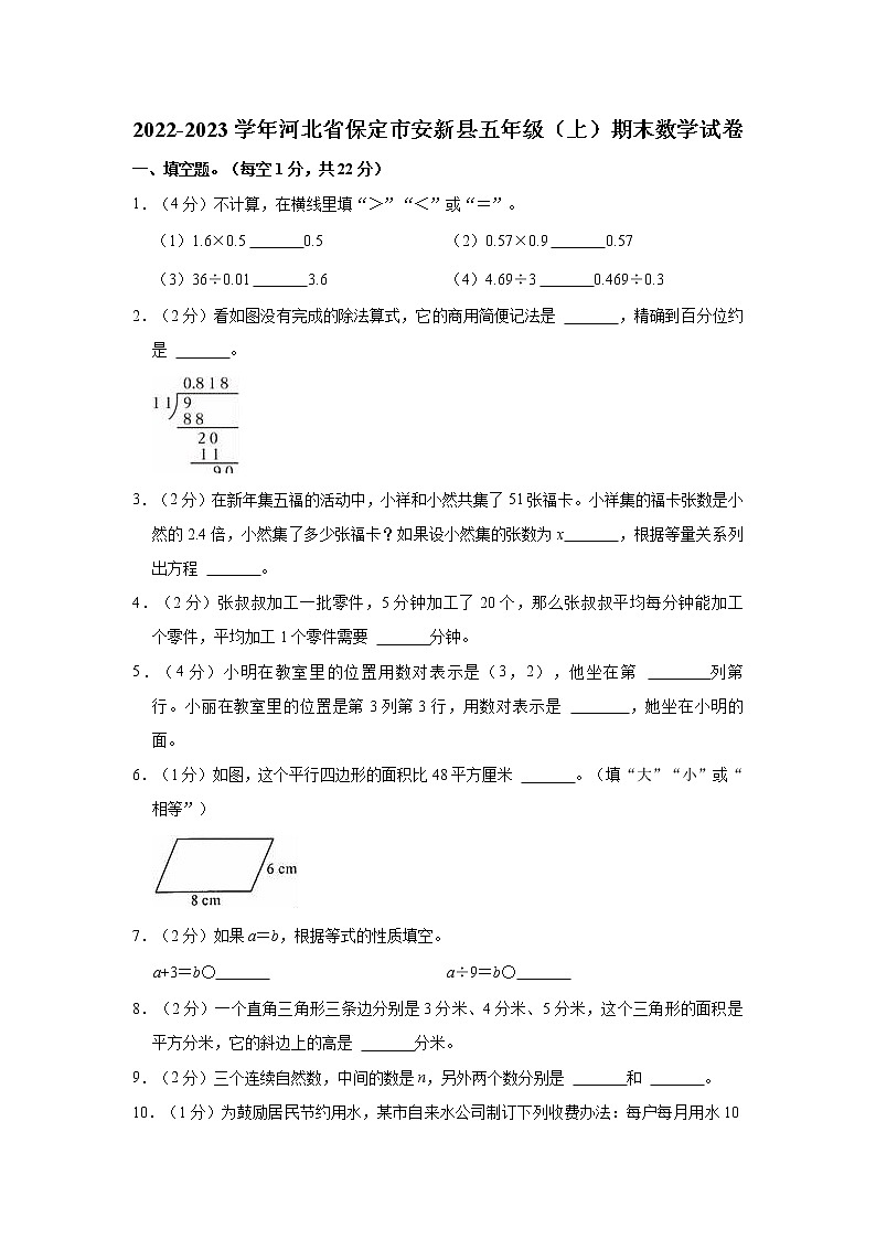2022-2023学年河北省保定市安新县五年级（上）期末数学试卷第1页