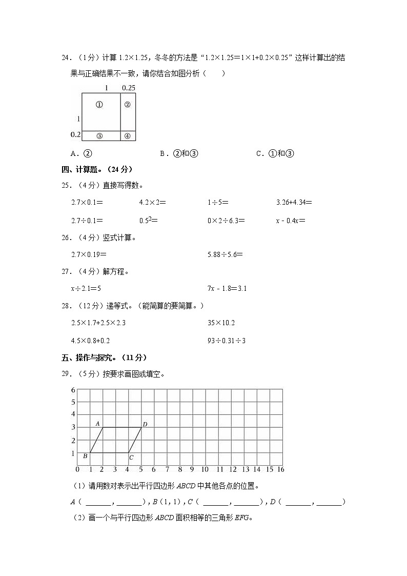 2022-2023学年河北省保定市安新县五年级（上）期末数学试卷第3页