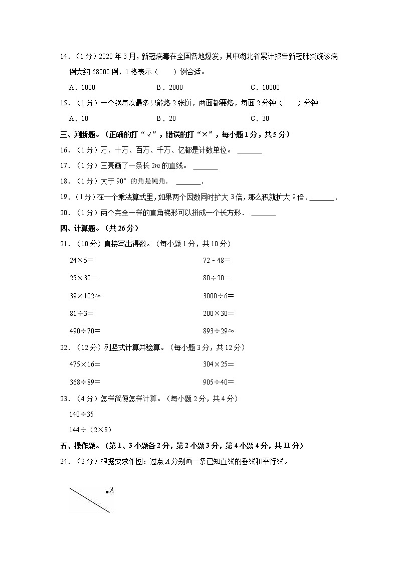 2022-2023学年湖南省娄底市娄星区四年级（上）期末数学试卷第2页