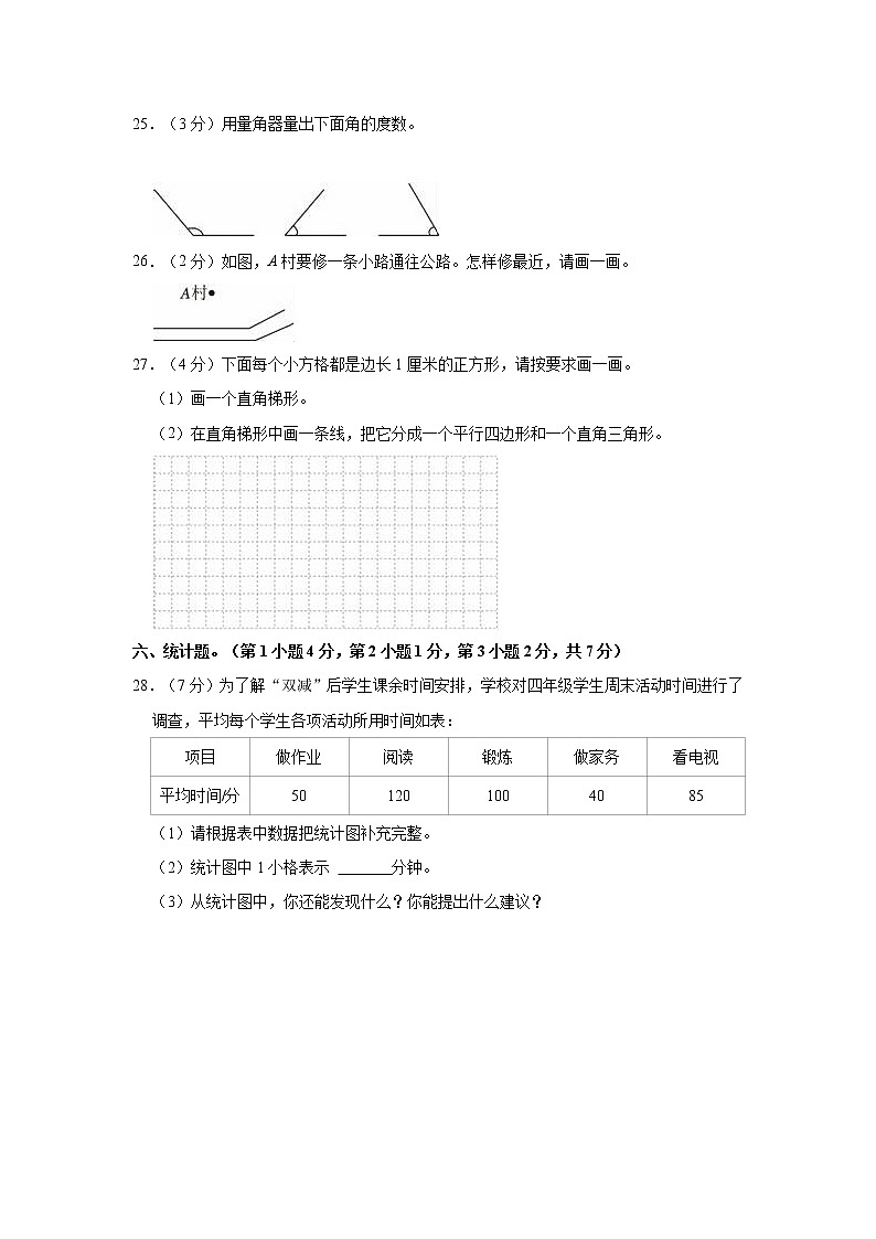 2022-2023学年湖南省娄底市娄星区四年级（上）期末数学试卷第3页