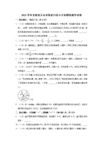 2021学年甘肃省天水市张家川县小升初模拟数学试卷