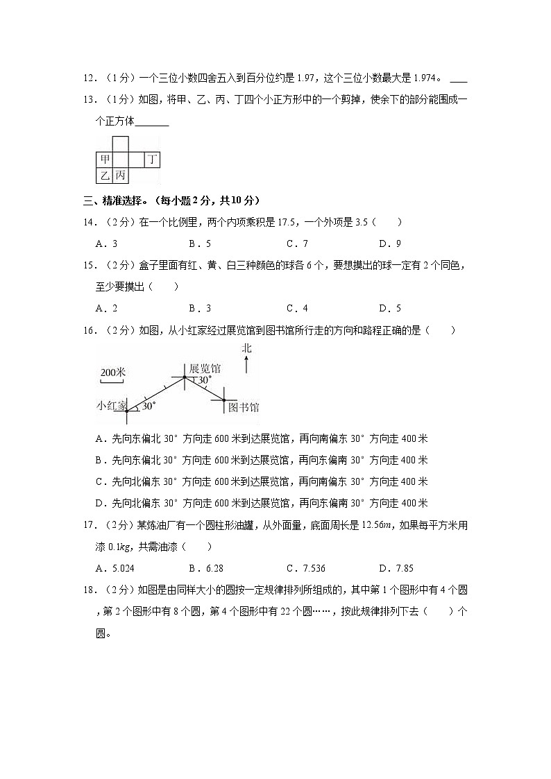 2021学年甘肃省天水市张家川县小升初模拟数学试卷02