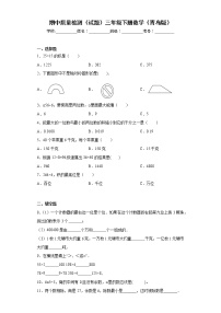 期中质量检测（试题）三年级下册数学青岛版
