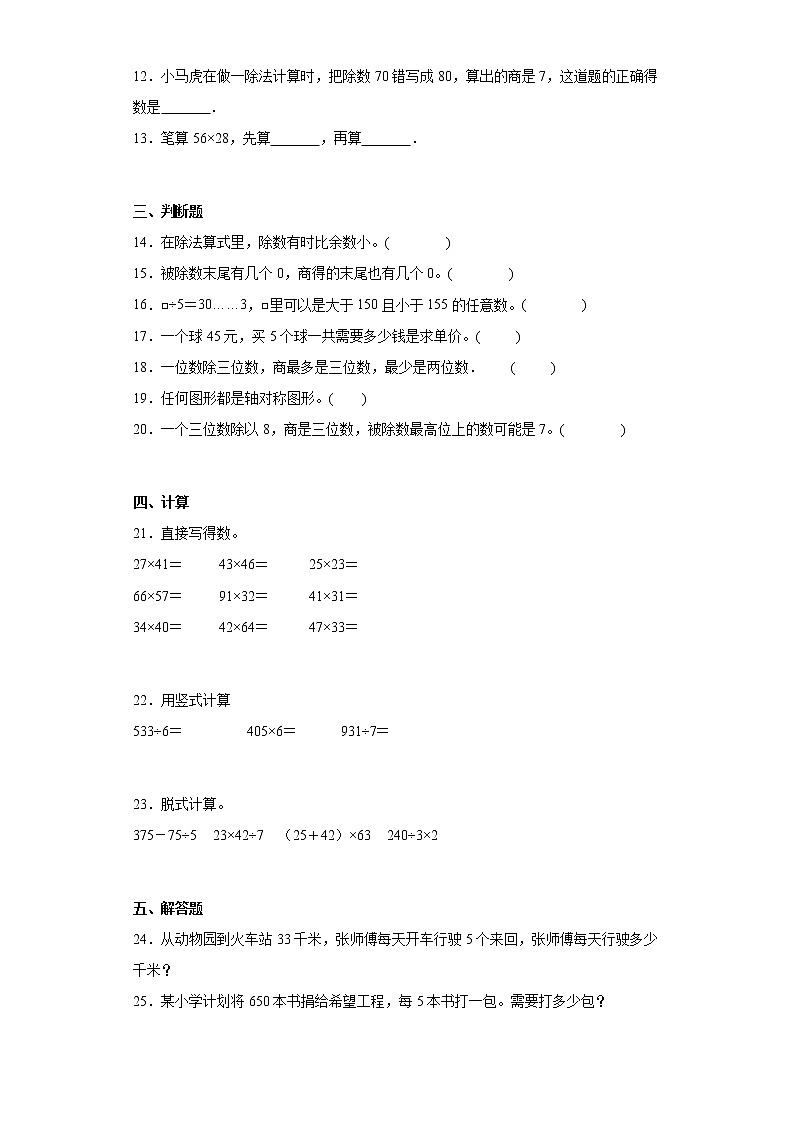 期中质量检测（试题）三年级下册数学青岛版02